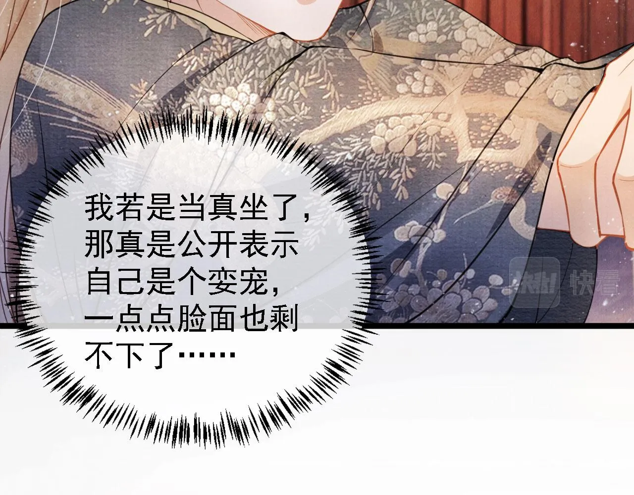 第19话 陛下饶我…… 第9页