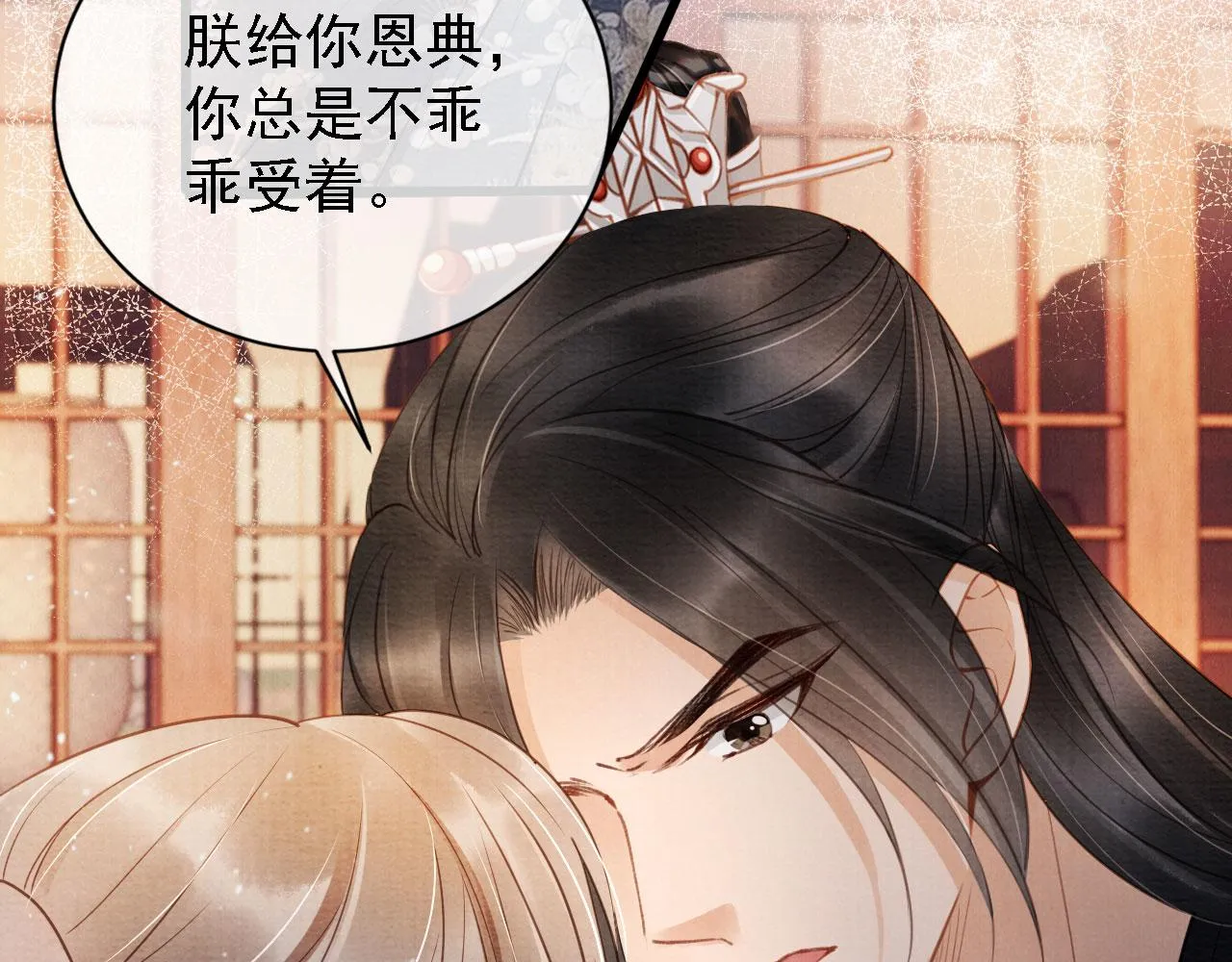 第19话 陛下饶我…… 第11页