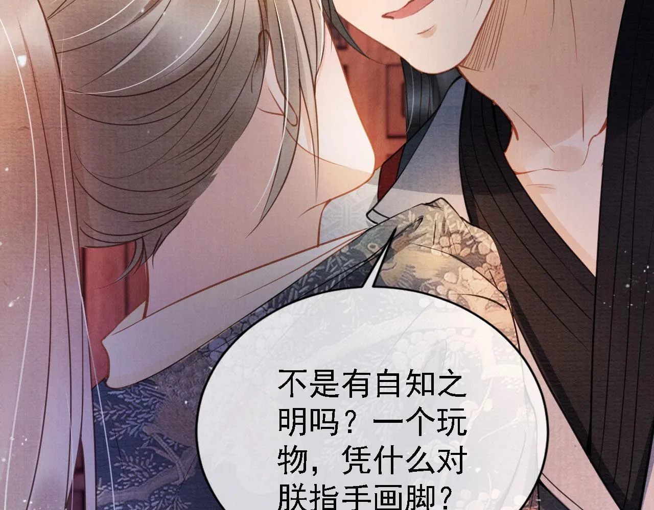 第19话 陛下饶我…… 第12页