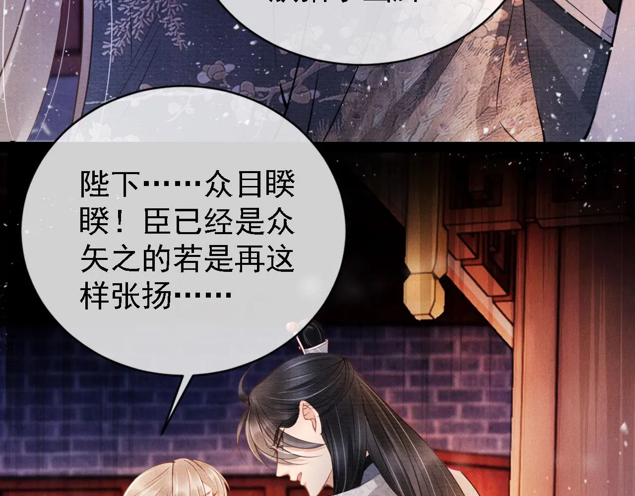 第19话 陛下饶我…… 第13页