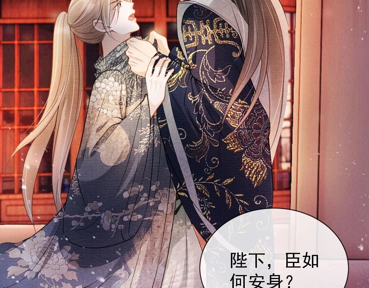 第19话 陛下饶我…… 第14页