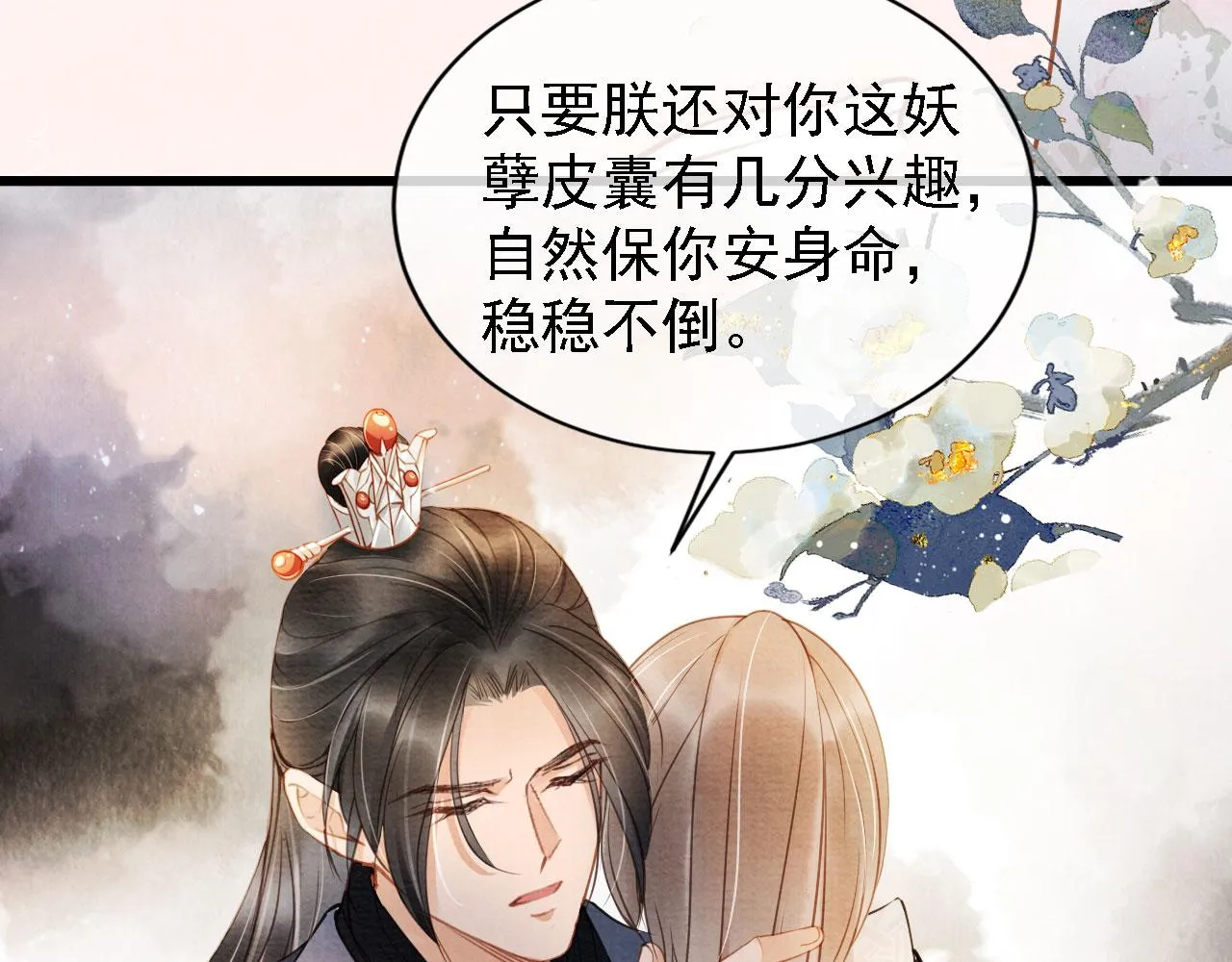 第19话 陛下饶我…… 第16页