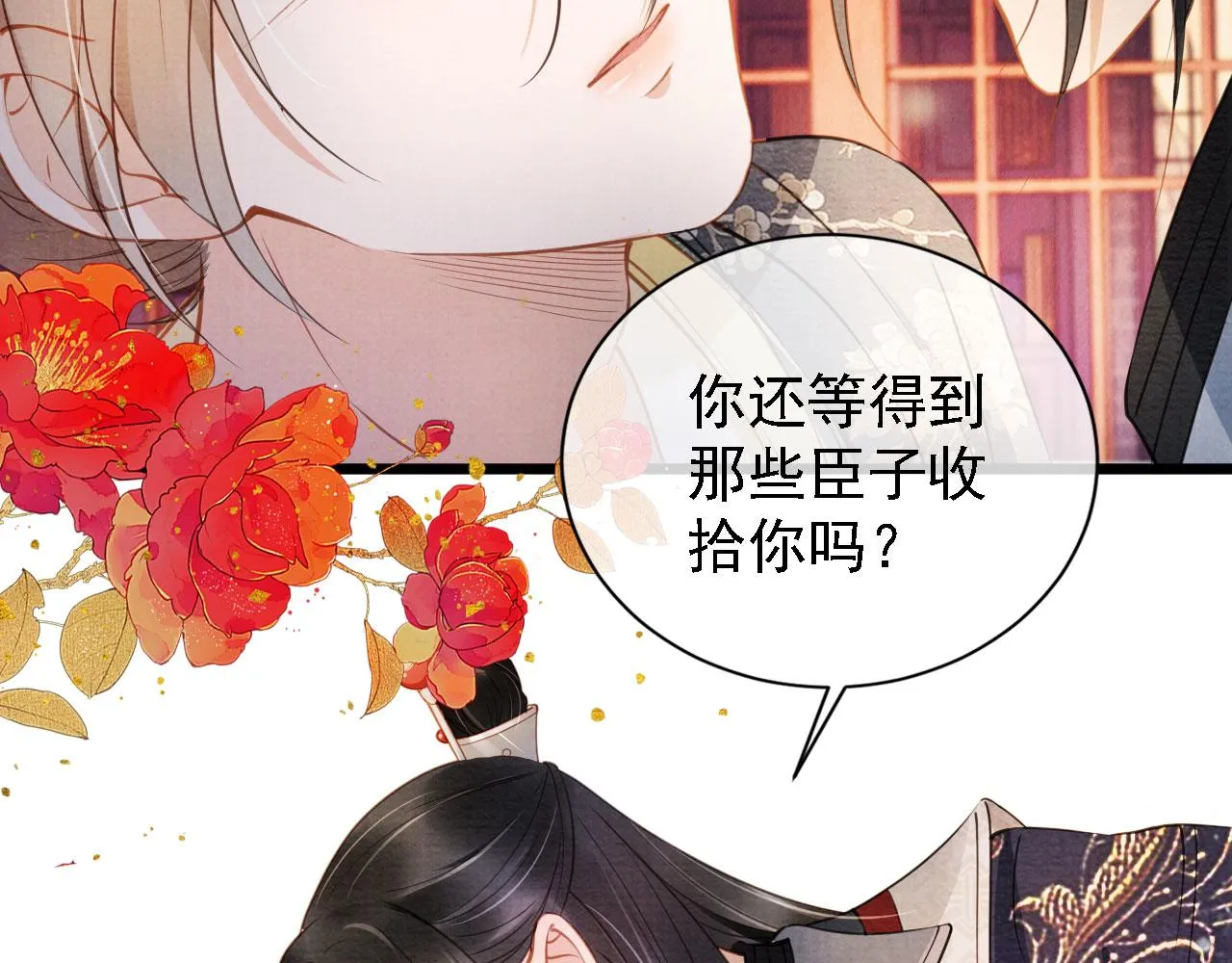 第19话 陛下饶我…… 第19页