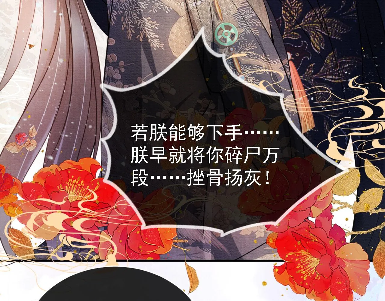 第19话 陛下饶我…… 第21页