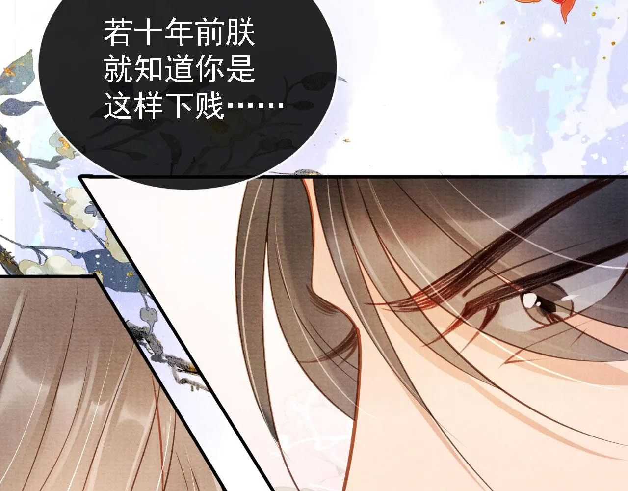 第19话 陛下饶我…… 第22页