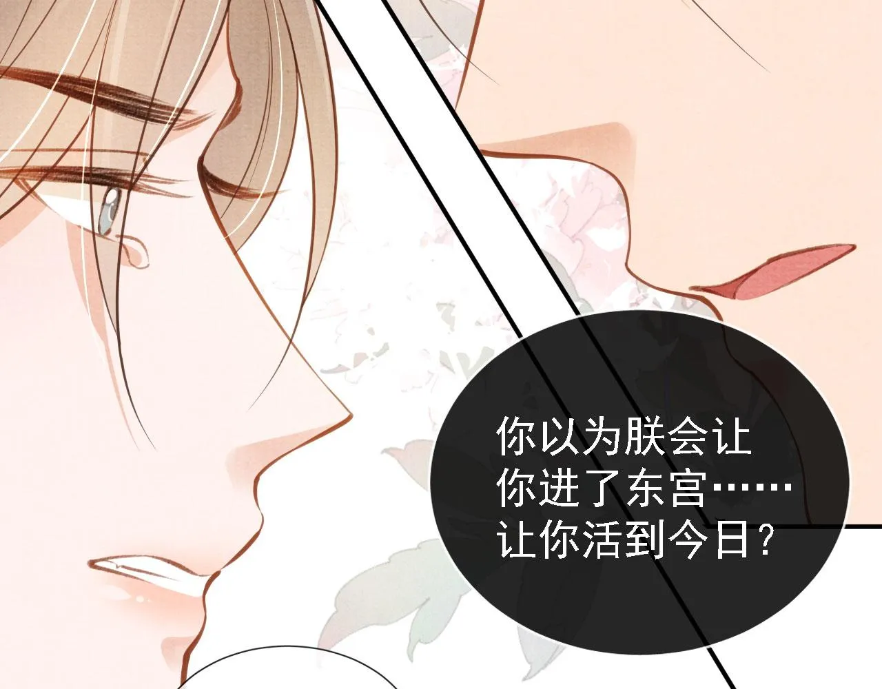 第19话 陛下饶我…… 第23页