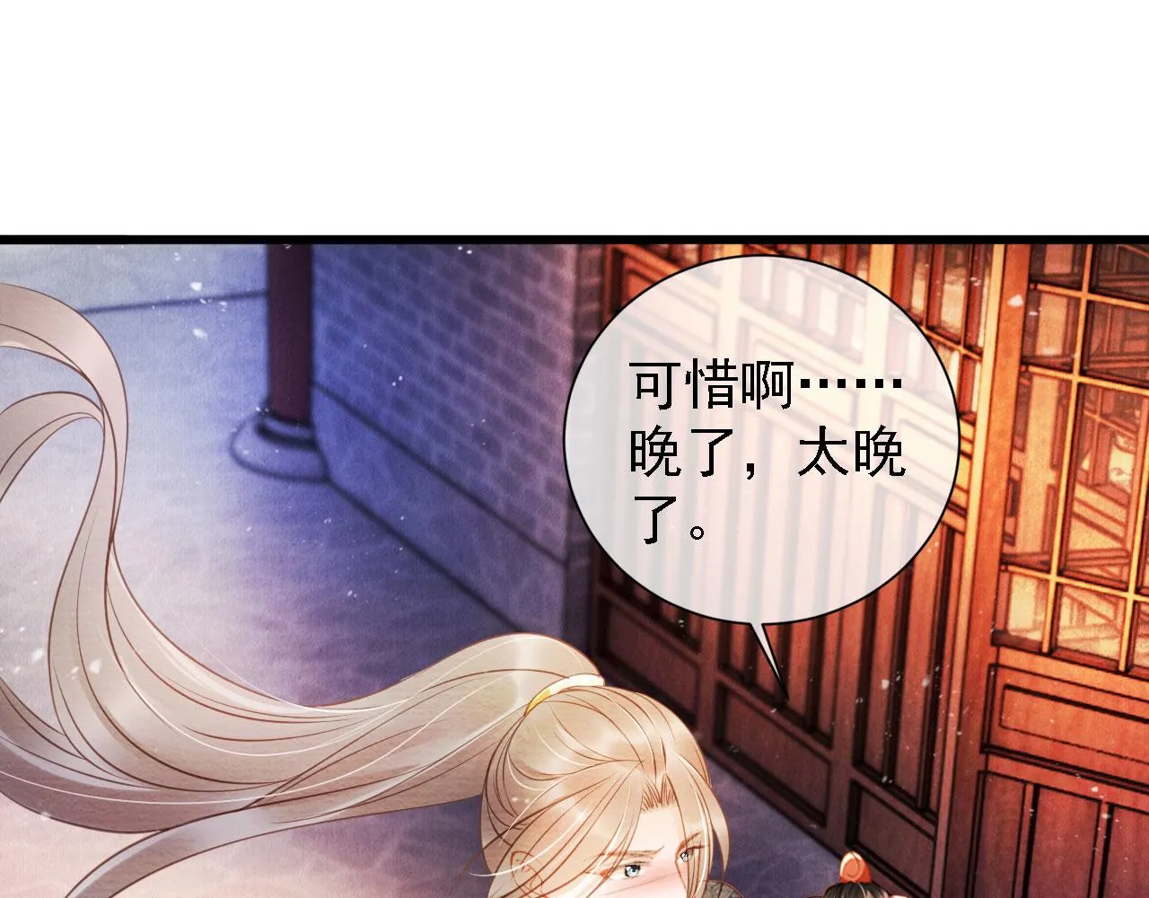 第19话 陛下饶我…… 第25页