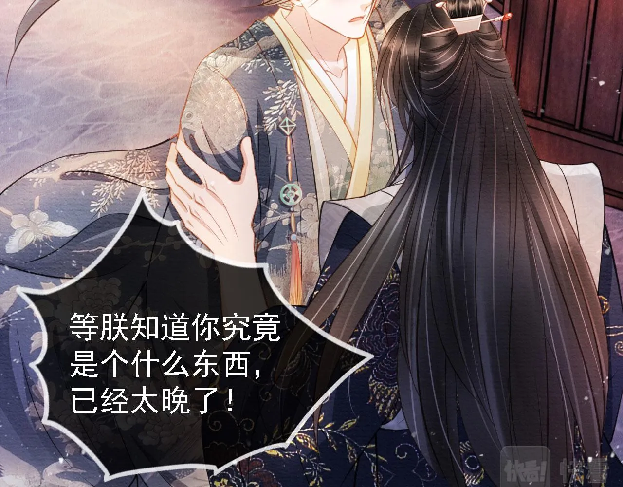 第19话 陛下饶我…… 第26页