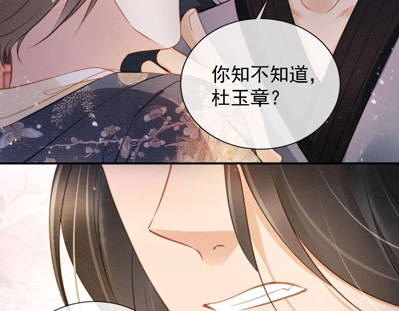 第19话 陛下饶我…… 第28页