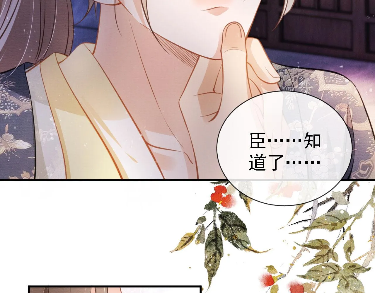 第19话 陛下饶我…… 第30页