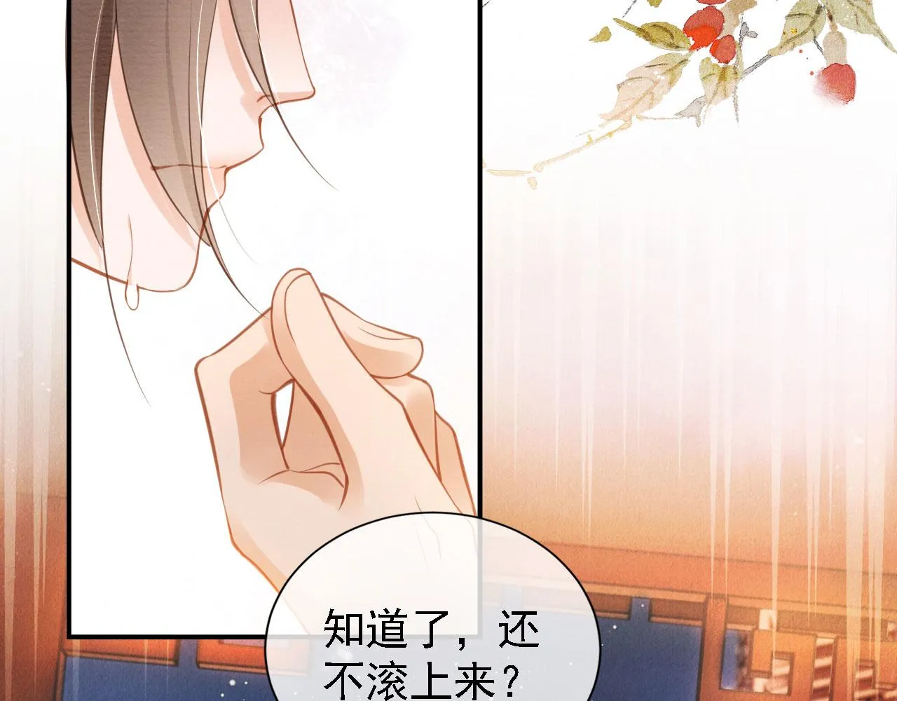 第19话 陛下饶我…… 第31页