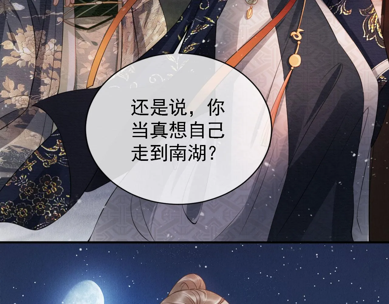 第19话 陛下饶我…… 第33页