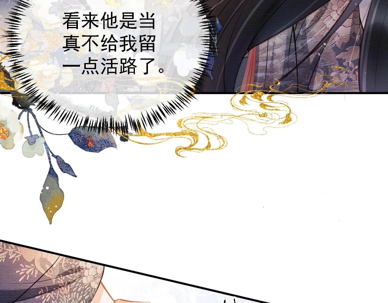 第19话 陛下饶我…… 第35页