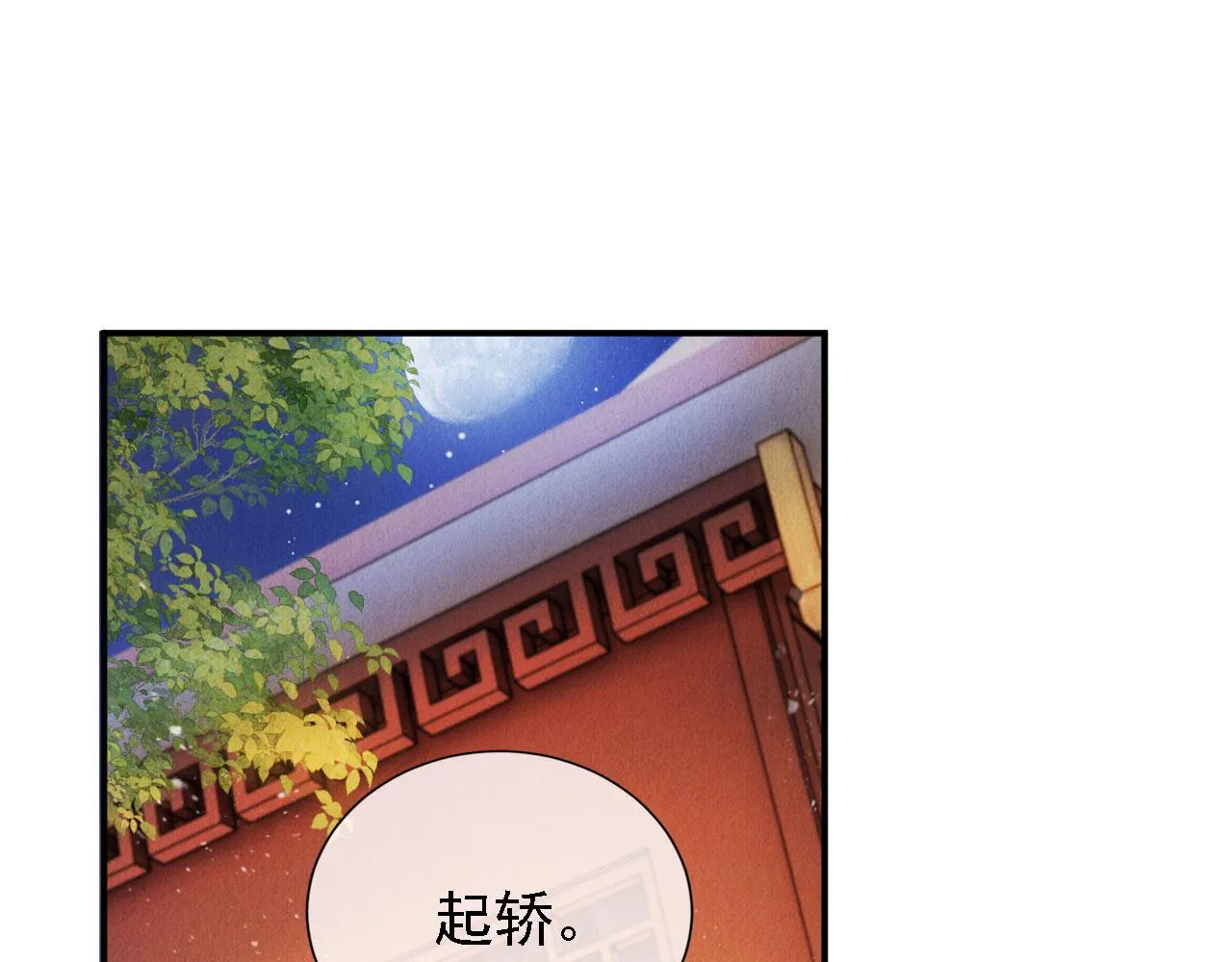 第19话 陛下饶我…… 第42页
