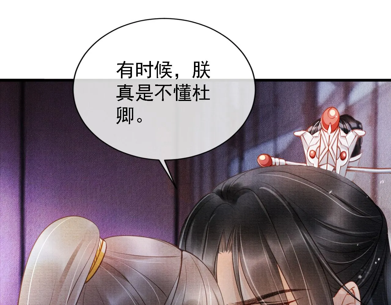 第19话 陛下饶我…… 第45页