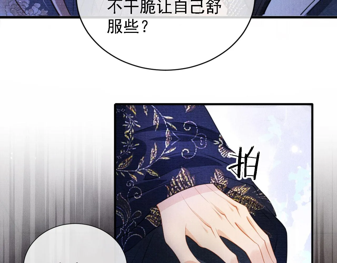 第19话 陛下饶我…… 第47页