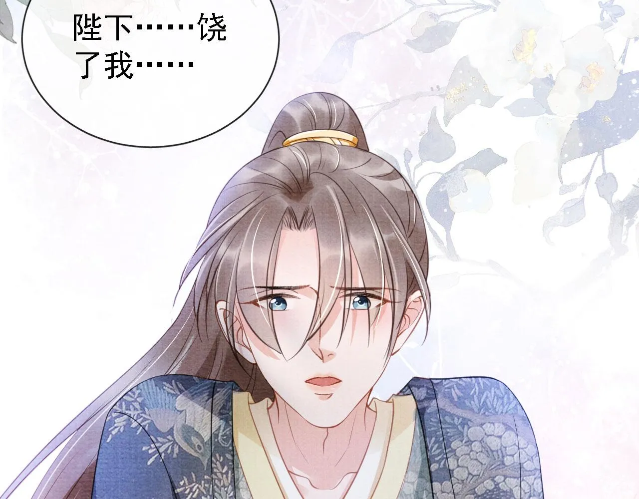 第19话 陛下饶我…… 第50页