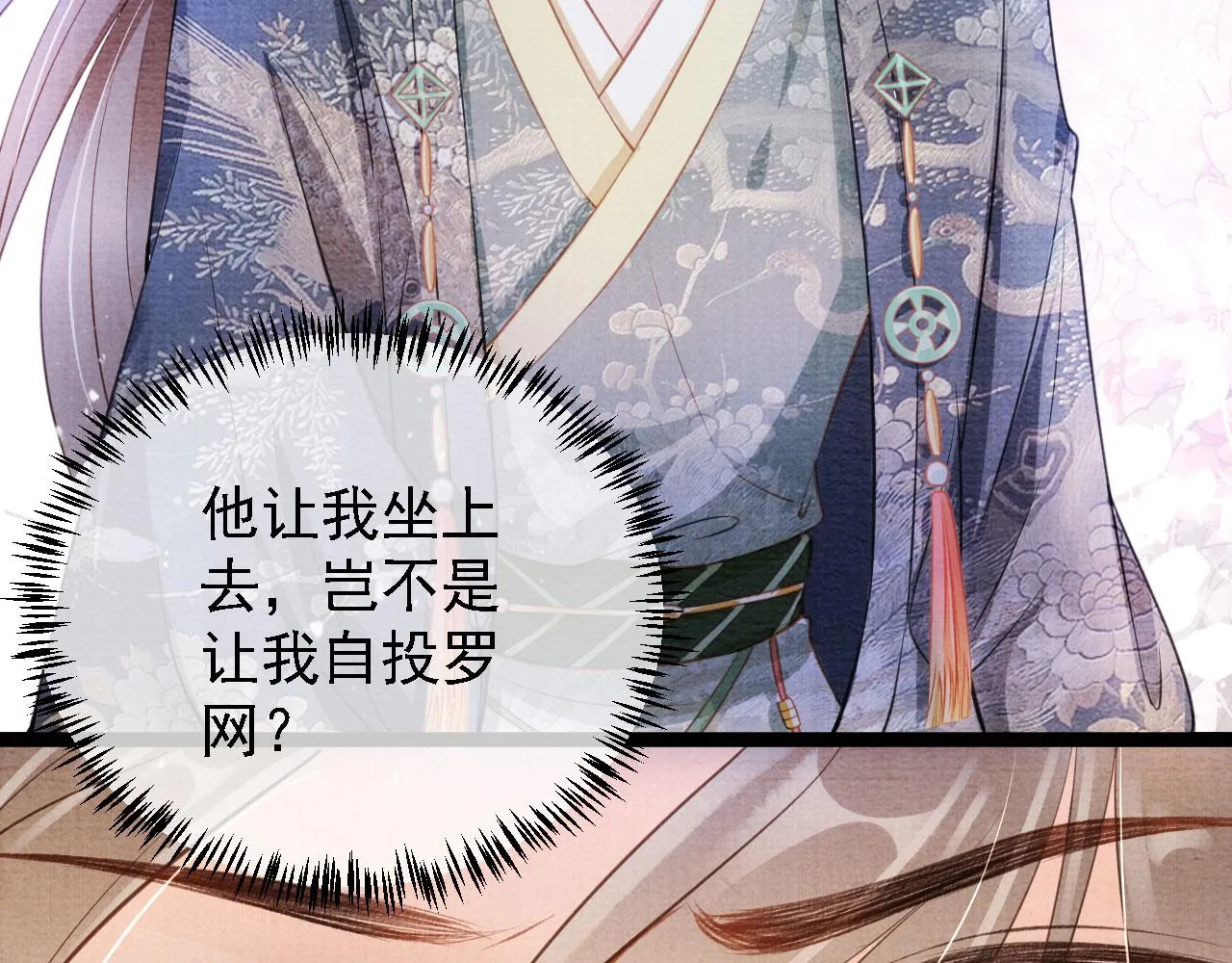 第19话 陛下饶我…… 第51页
