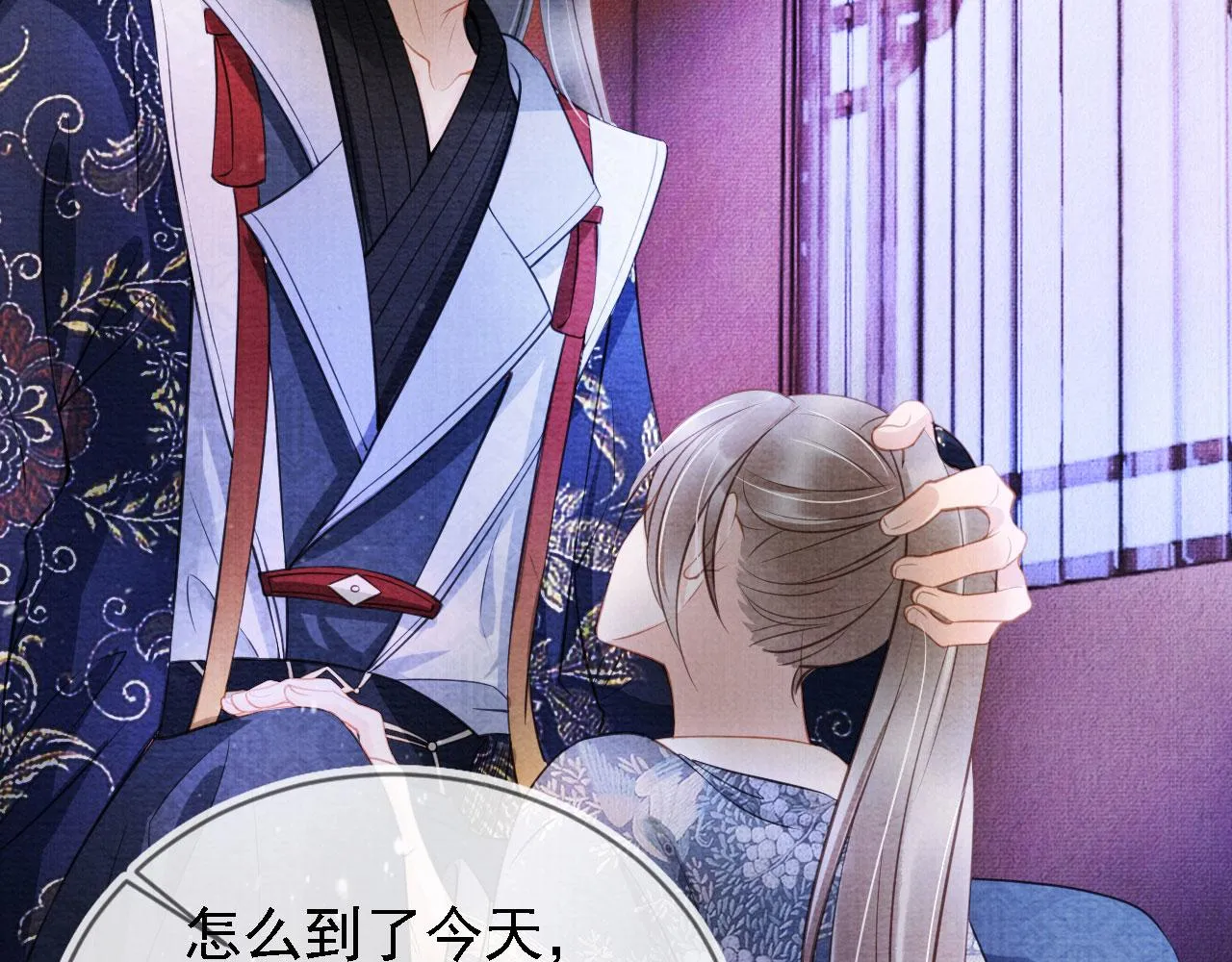 第19话 陛下饶我…… 第54页