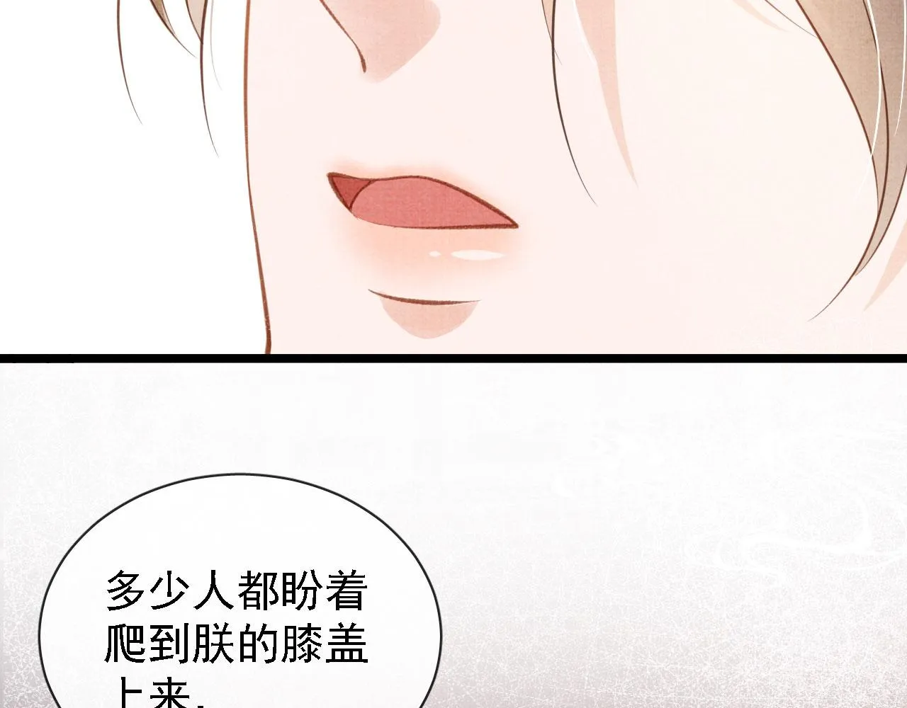 第19话 陛下饶我…… 第56页