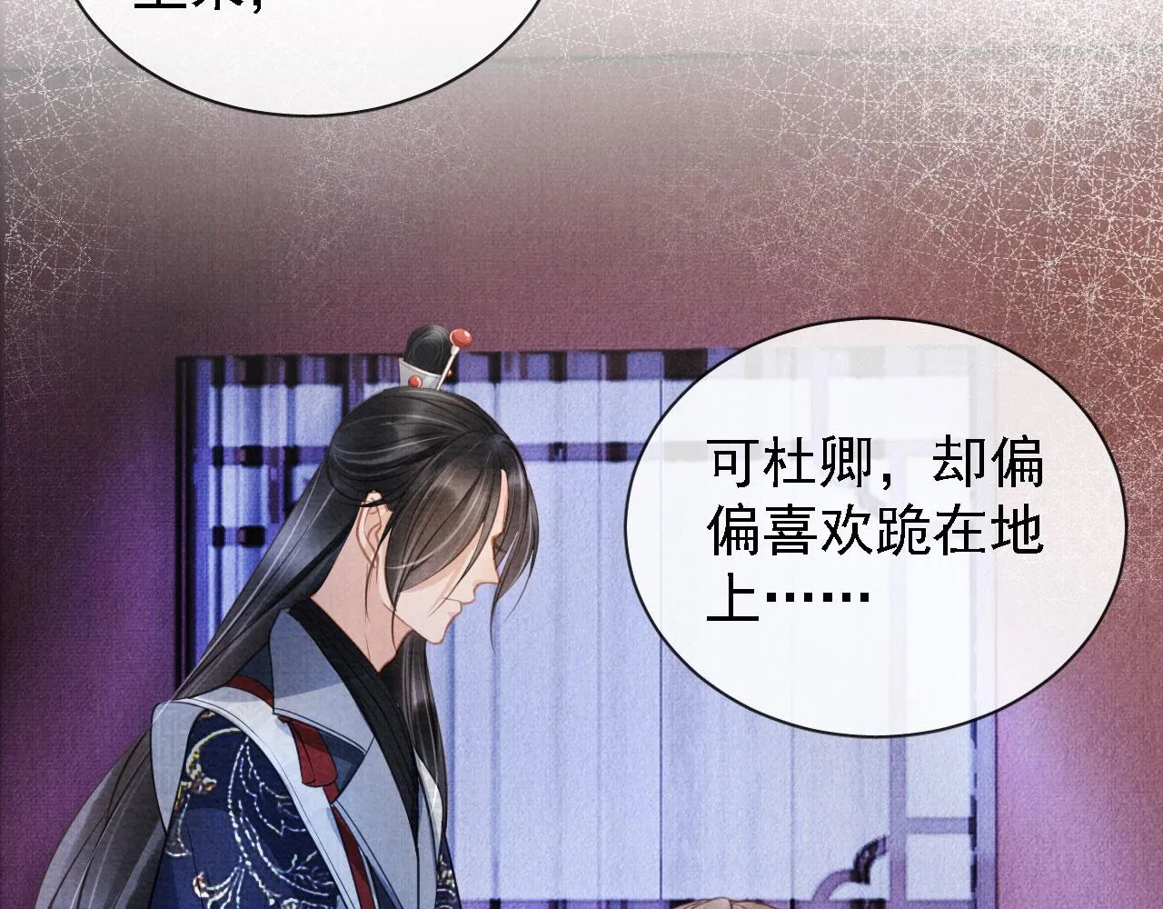 第19话 陛下饶我…… 第57页