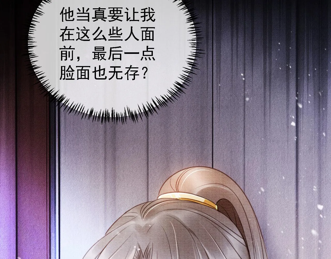 第19话 陛下饶我…… 第60页
