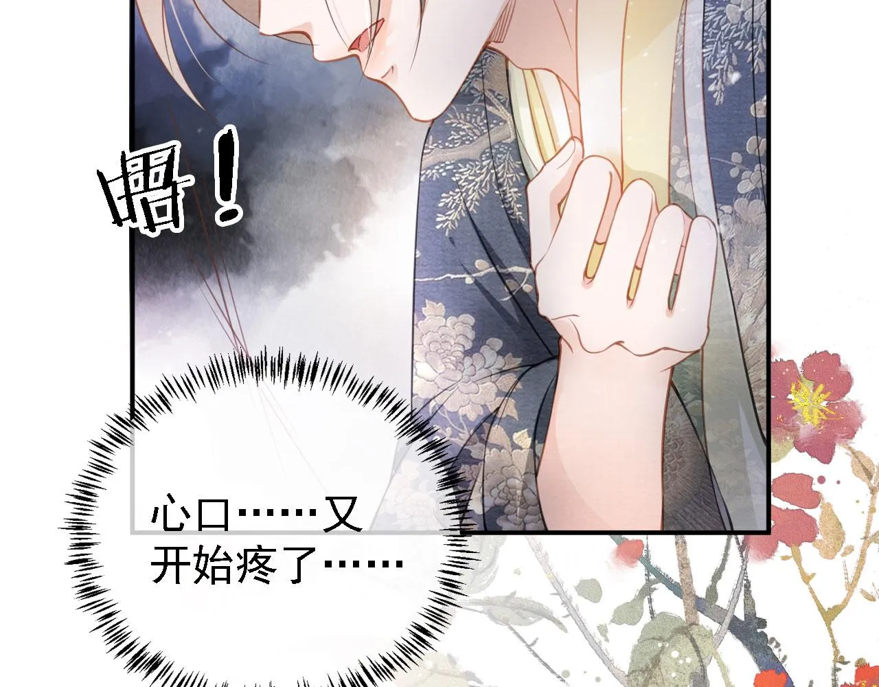 第19话 陛下饶我…… 第70页