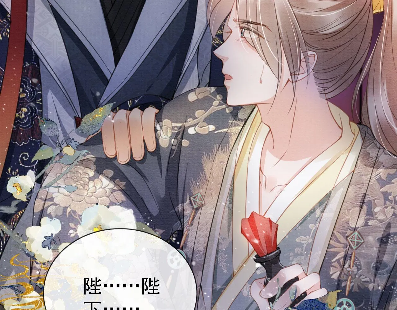 第19话 陛下饶我…… 第75页