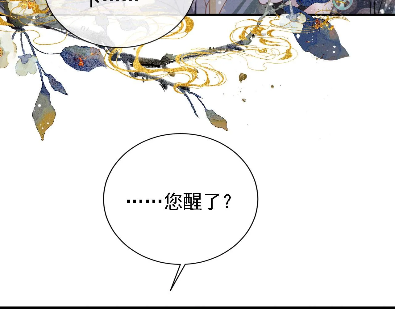 第19话 陛下饶我…… 第76页