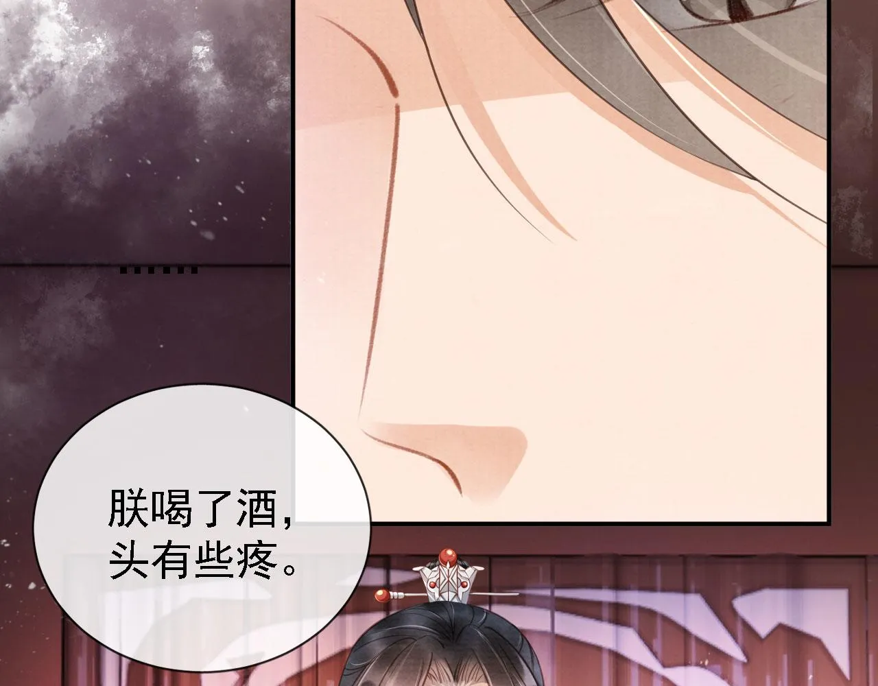 第19话 陛下饶我…… 第79页