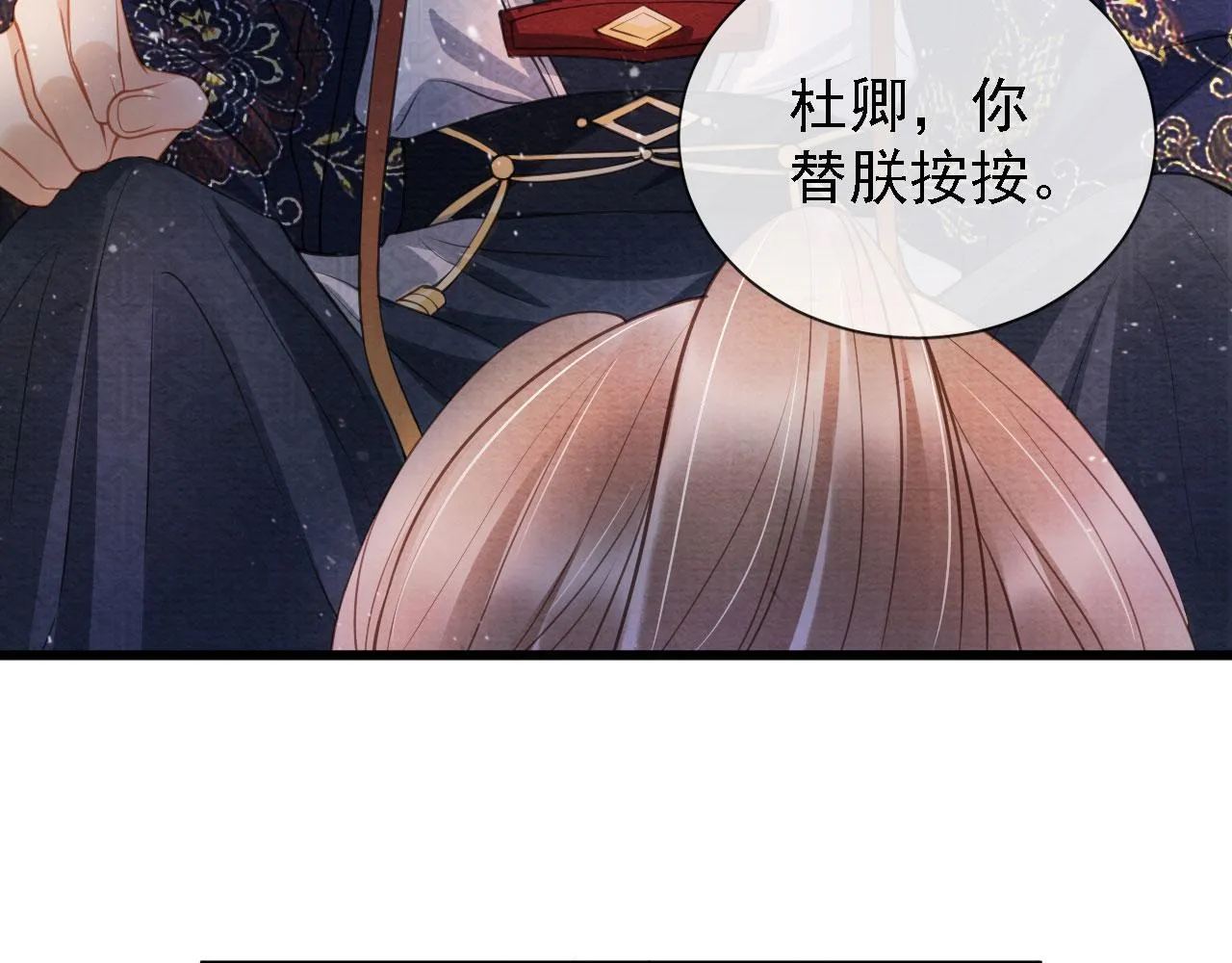 第19话 陛下饶我…… 第81页