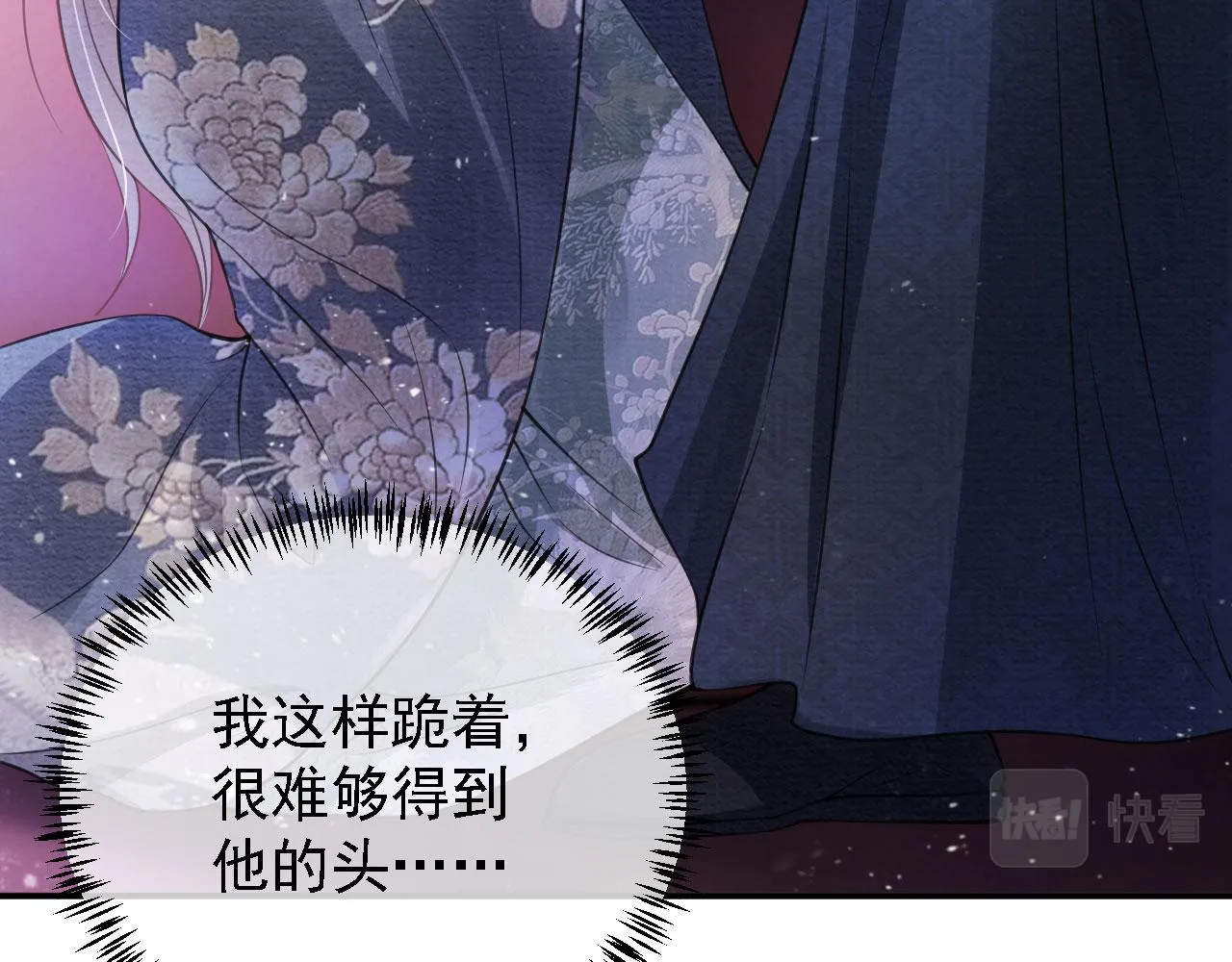 第19话 陛下饶我…… 第84页