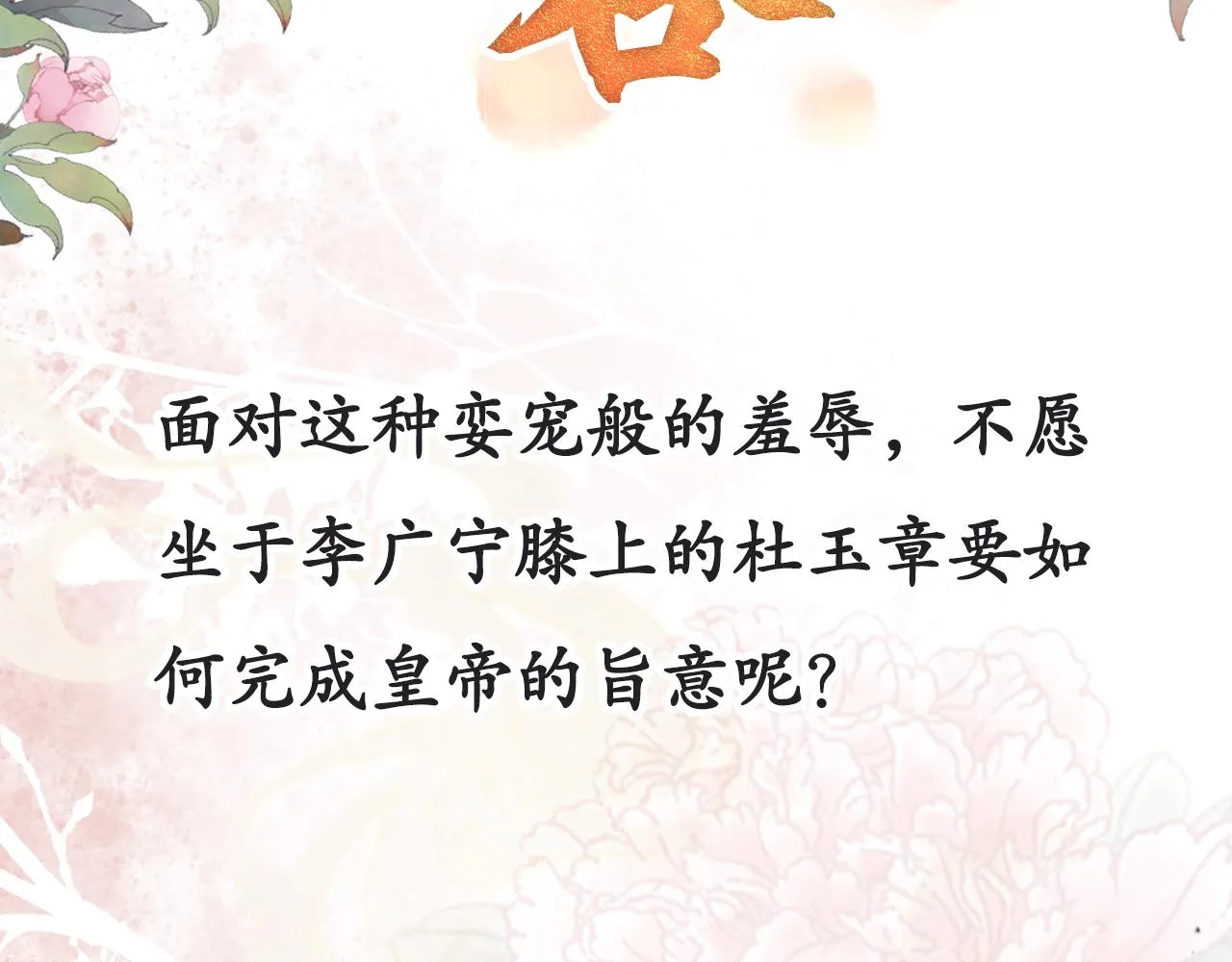 第19话 陛下饶我…… 第90页