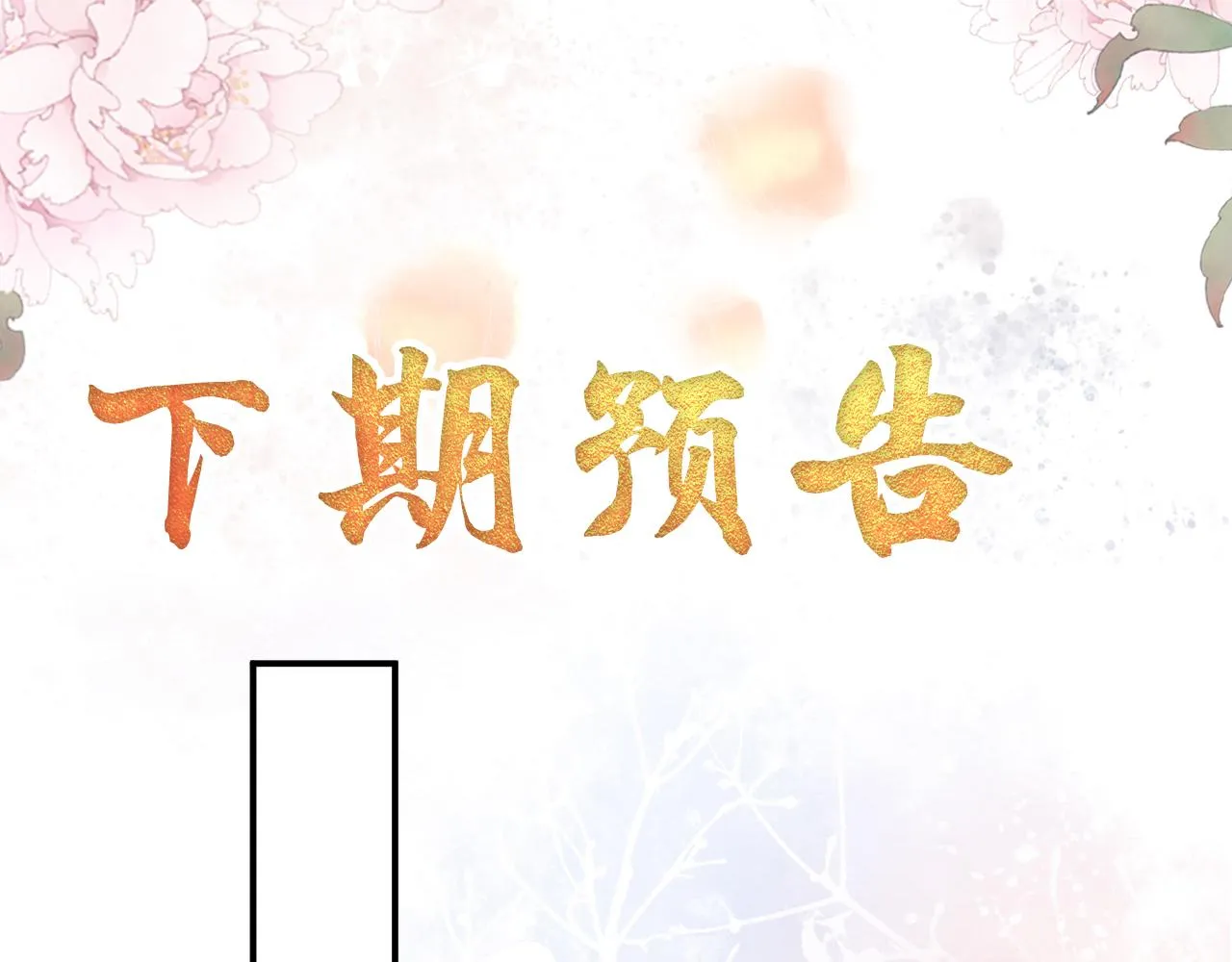 第19话 陛下饶我…… 第93页