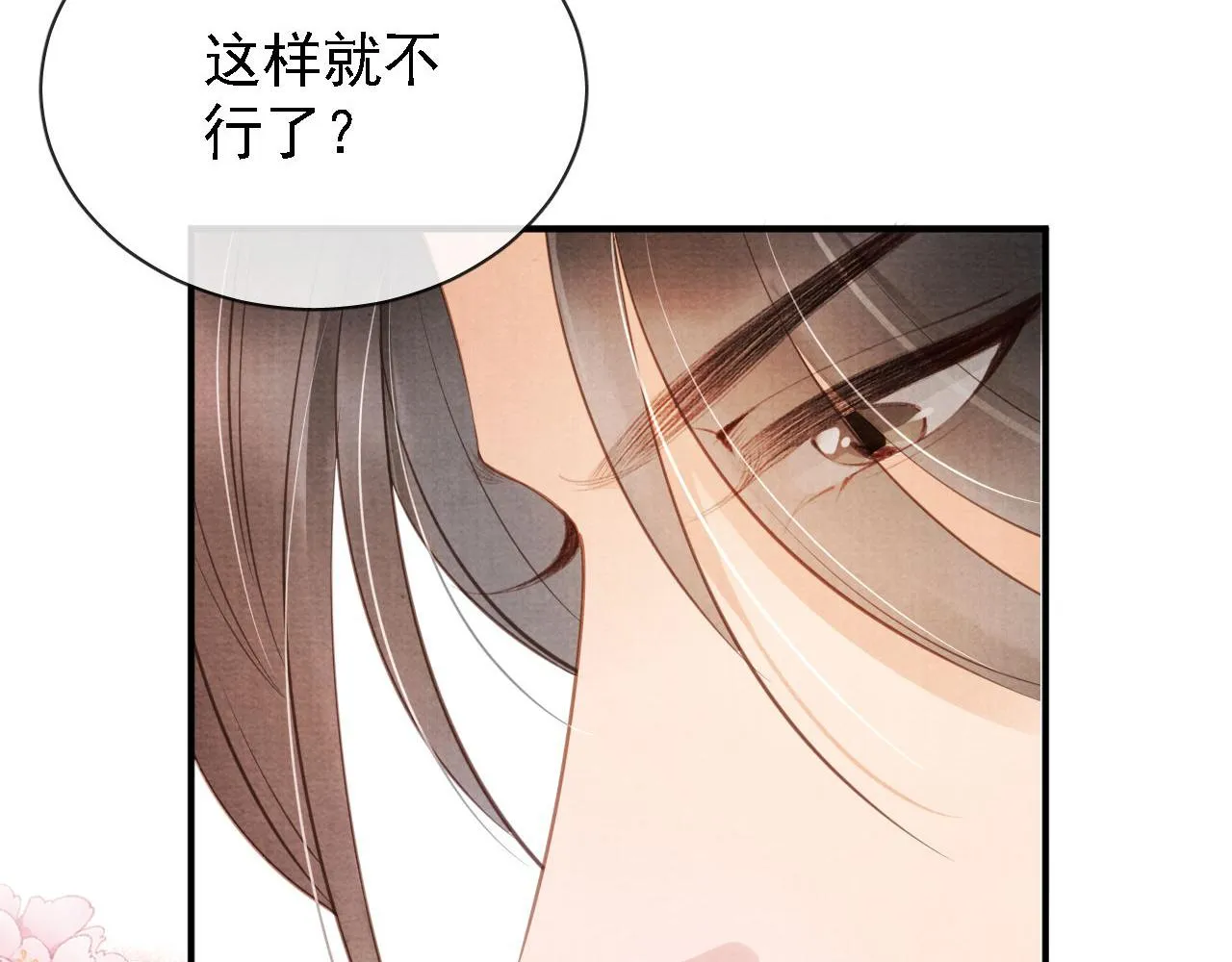第19话 陛下饶我…… 第97页