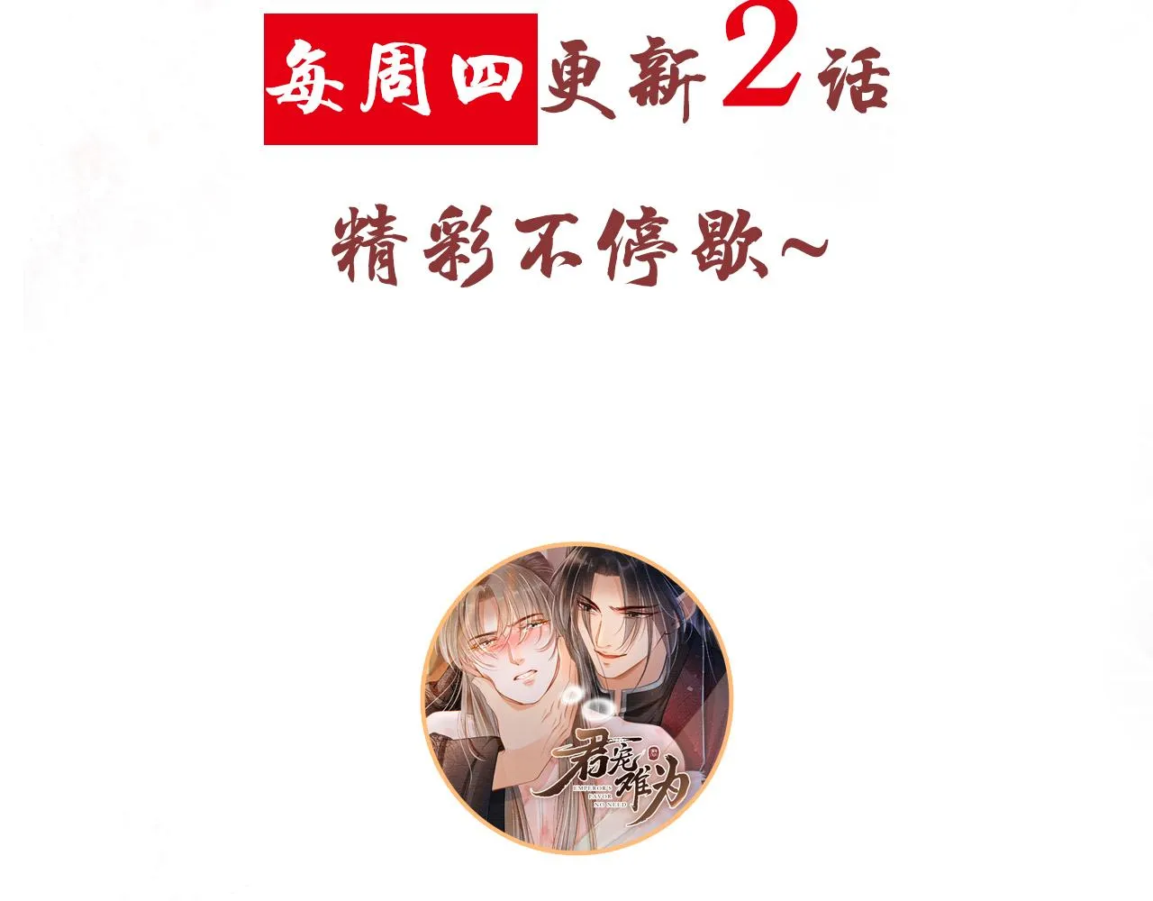 第19话 陛下饶我…… 第99页