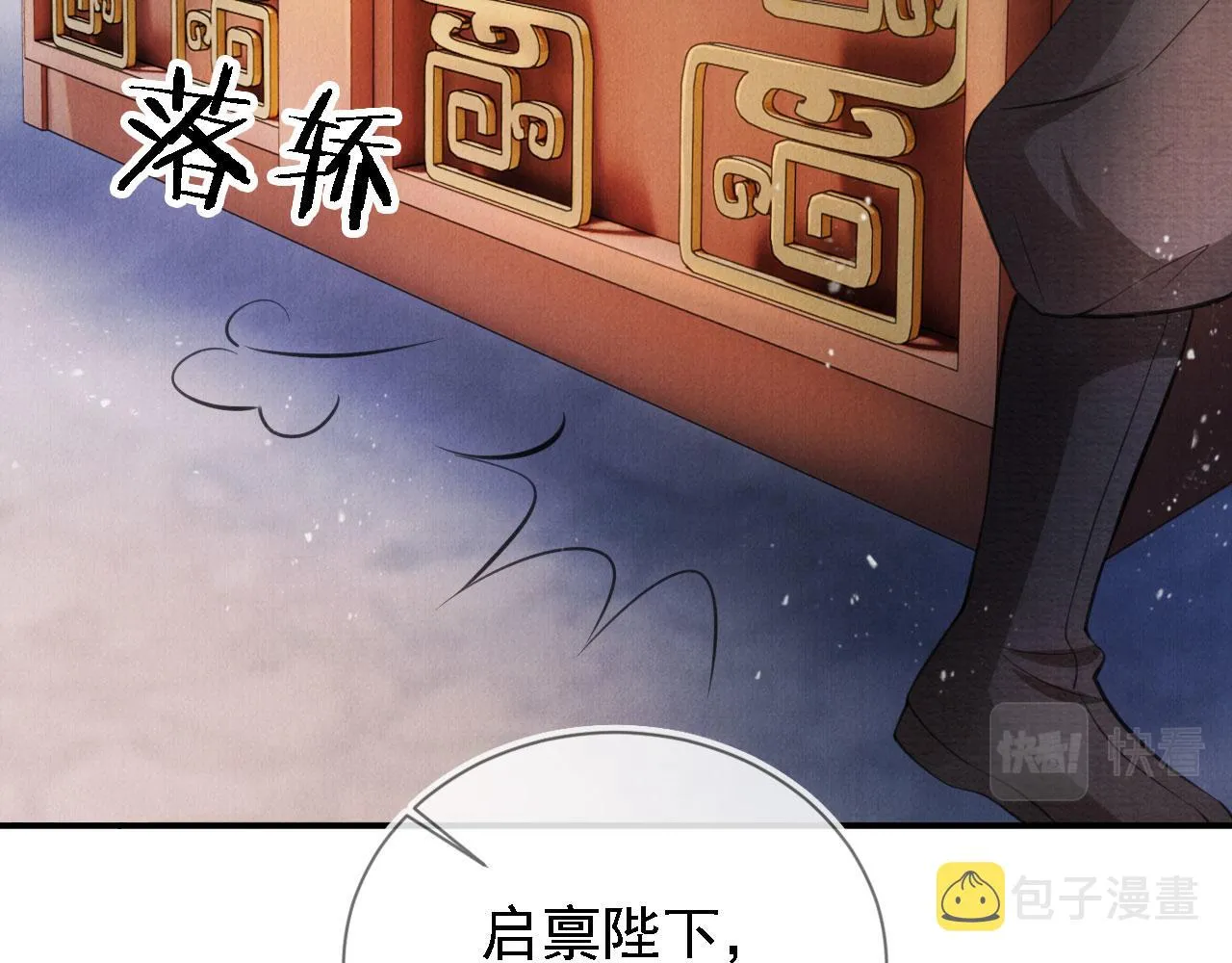 第20话 陛下，臣喝！ 第12页