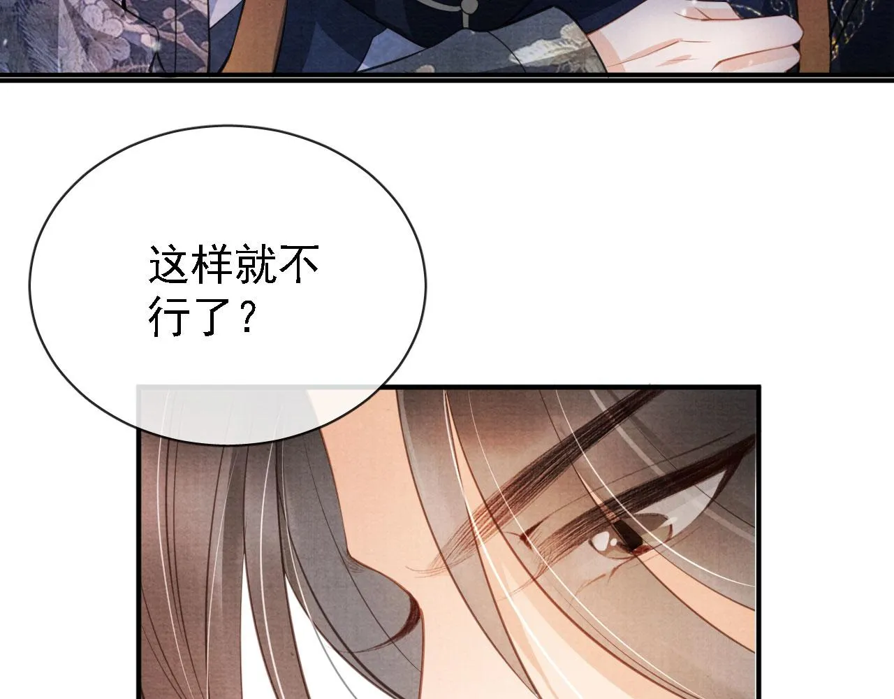 第20话 陛下，臣喝！ 第21页