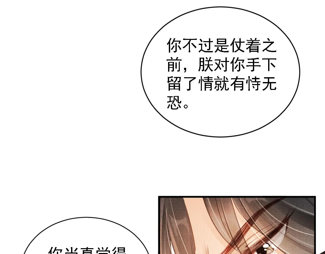 第20话 陛下，臣喝！ 第26页