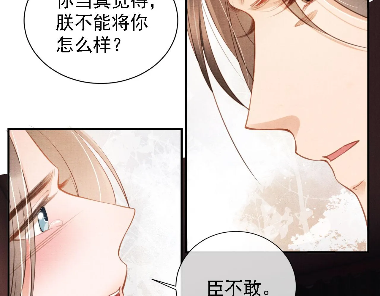 第20话 陛下，臣喝！ 第27页