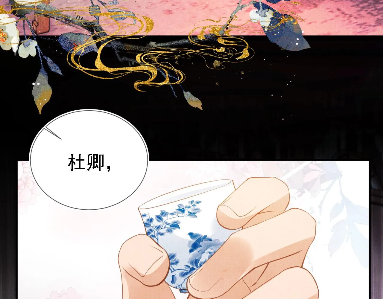第20话 陛下，臣喝！ 第39页