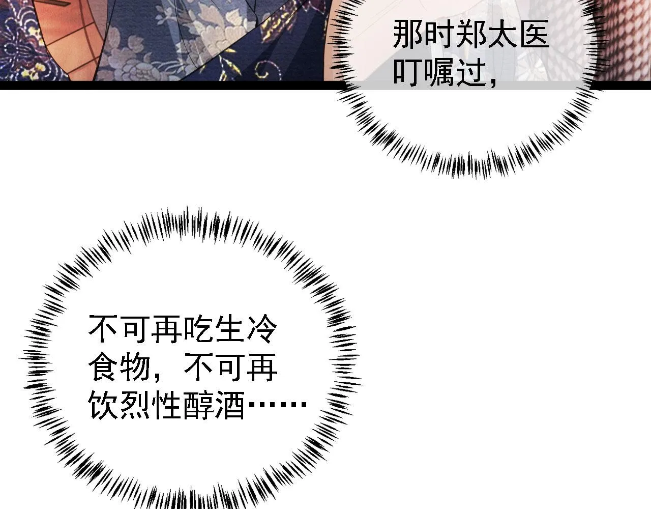 第20话 陛下，臣喝！ 第43页