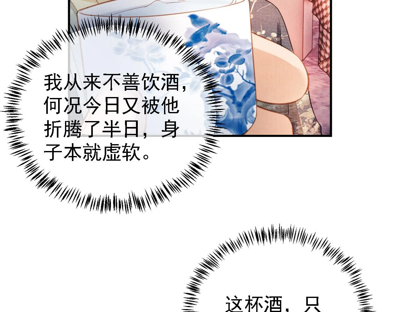 第20话 陛下，臣喝！ 第45页