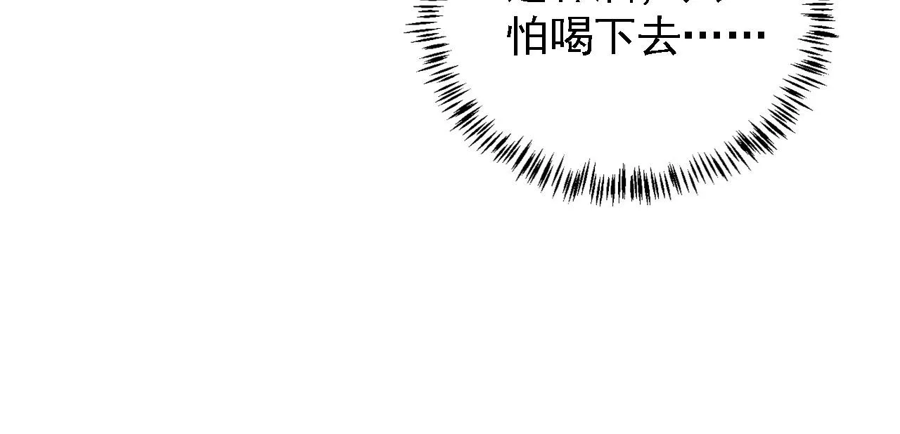第20话 陛下，臣喝！ 第46页