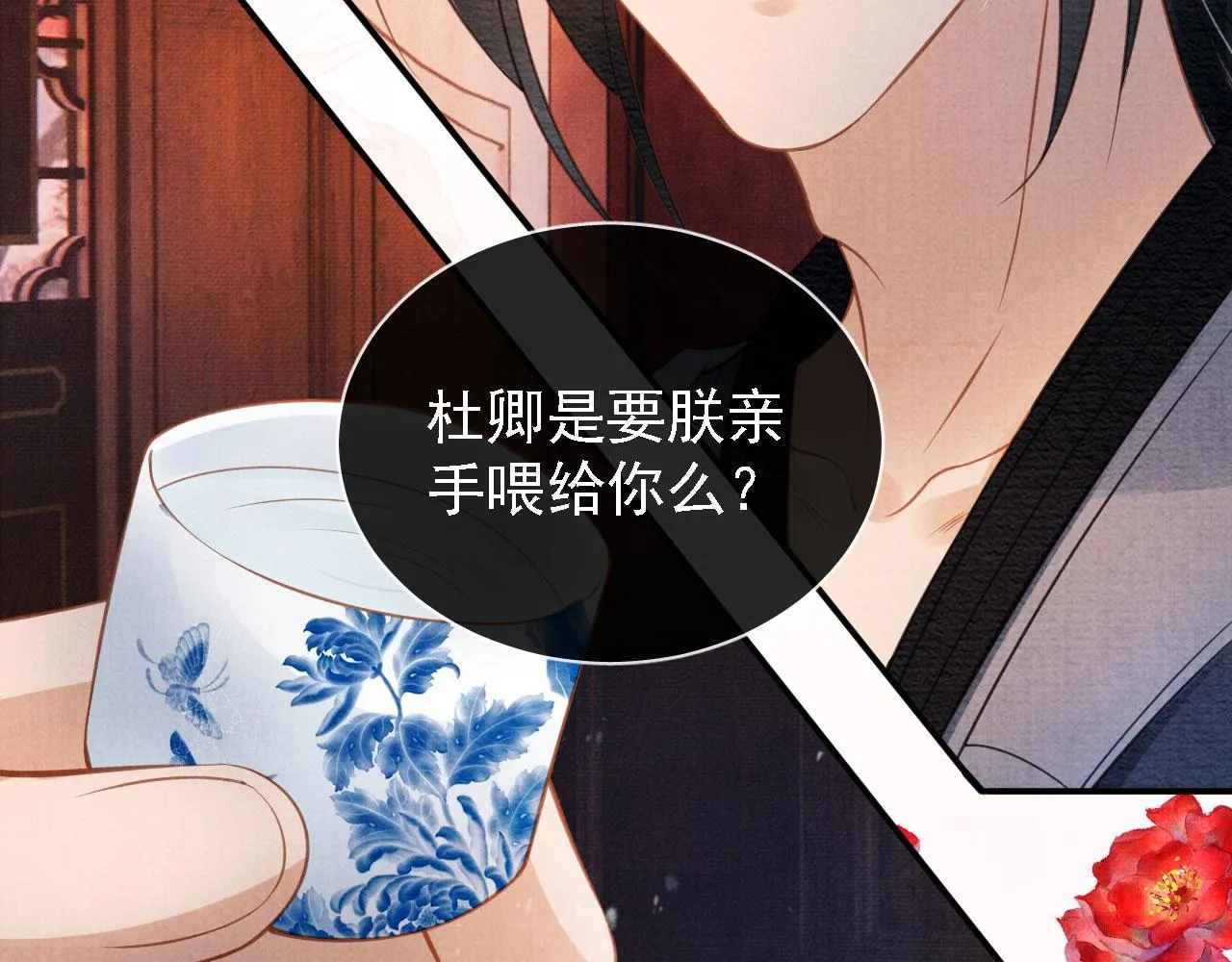 第20话 陛下，臣喝！ 第48页
