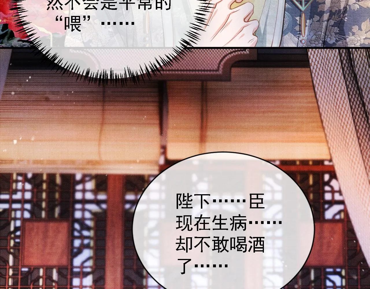 第20话 陛下，臣喝！ 第51页