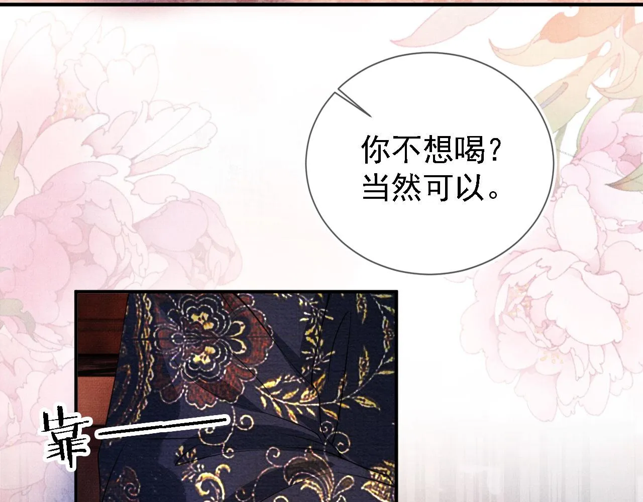 第20话 陛下，臣喝！ 第53页