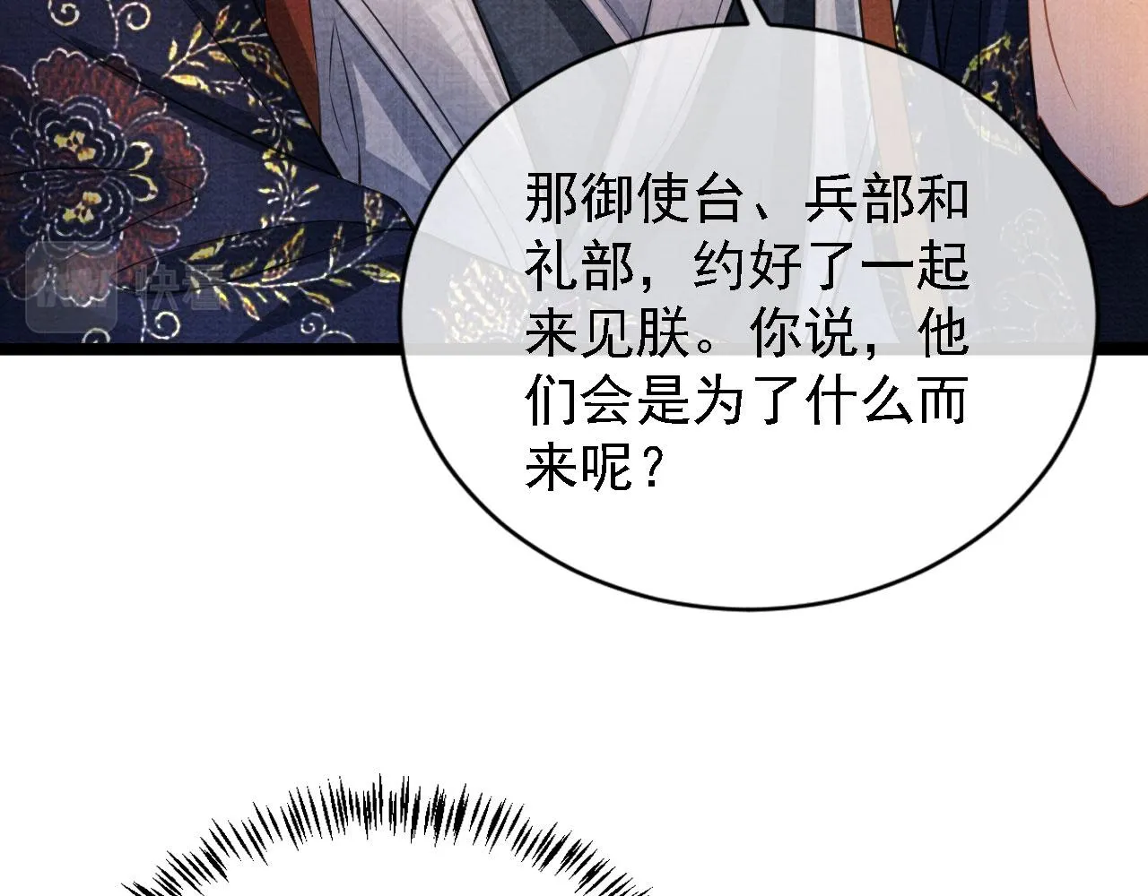 第20话 陛下，臣喝！ 第56页