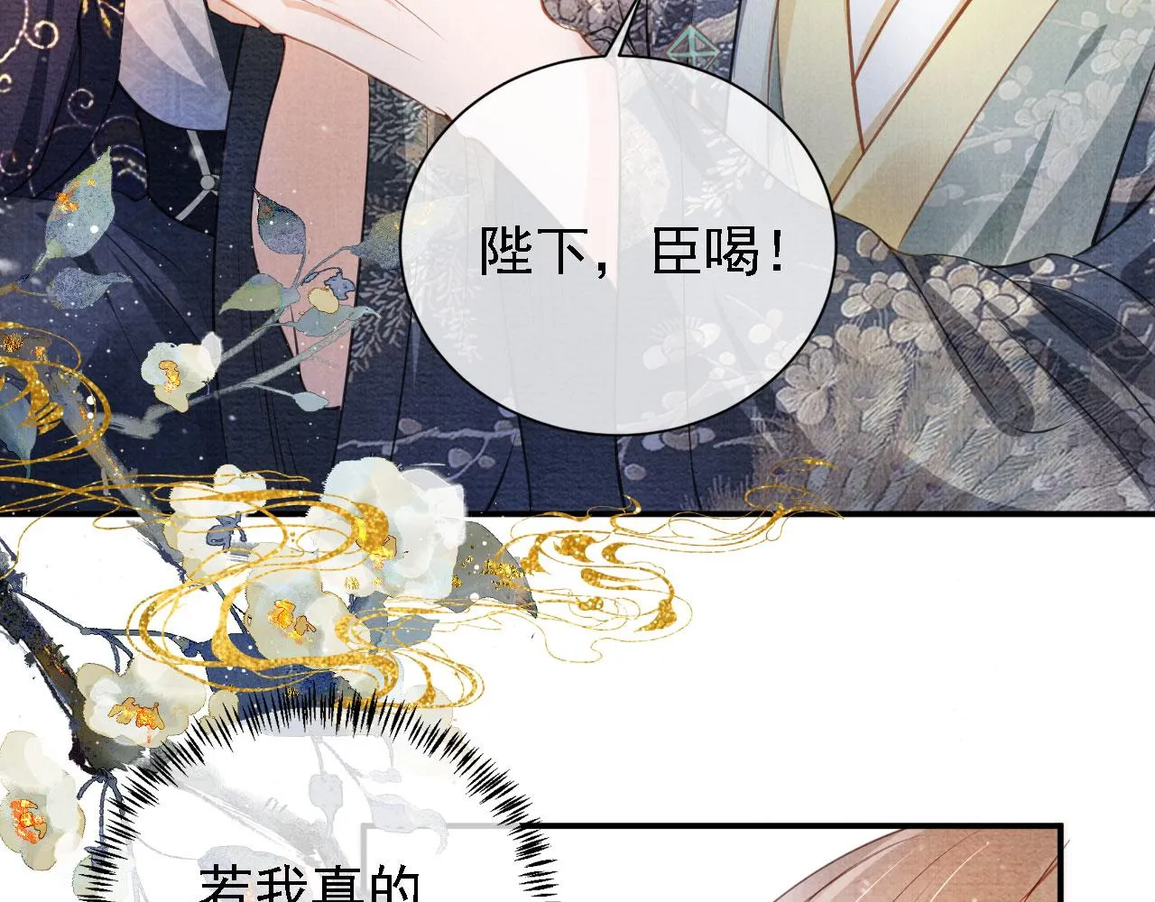第20话 陛下，臣喝！ 第64页