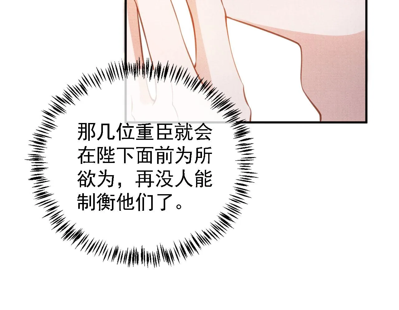 第20话 陛下，臣喝！ 第66页